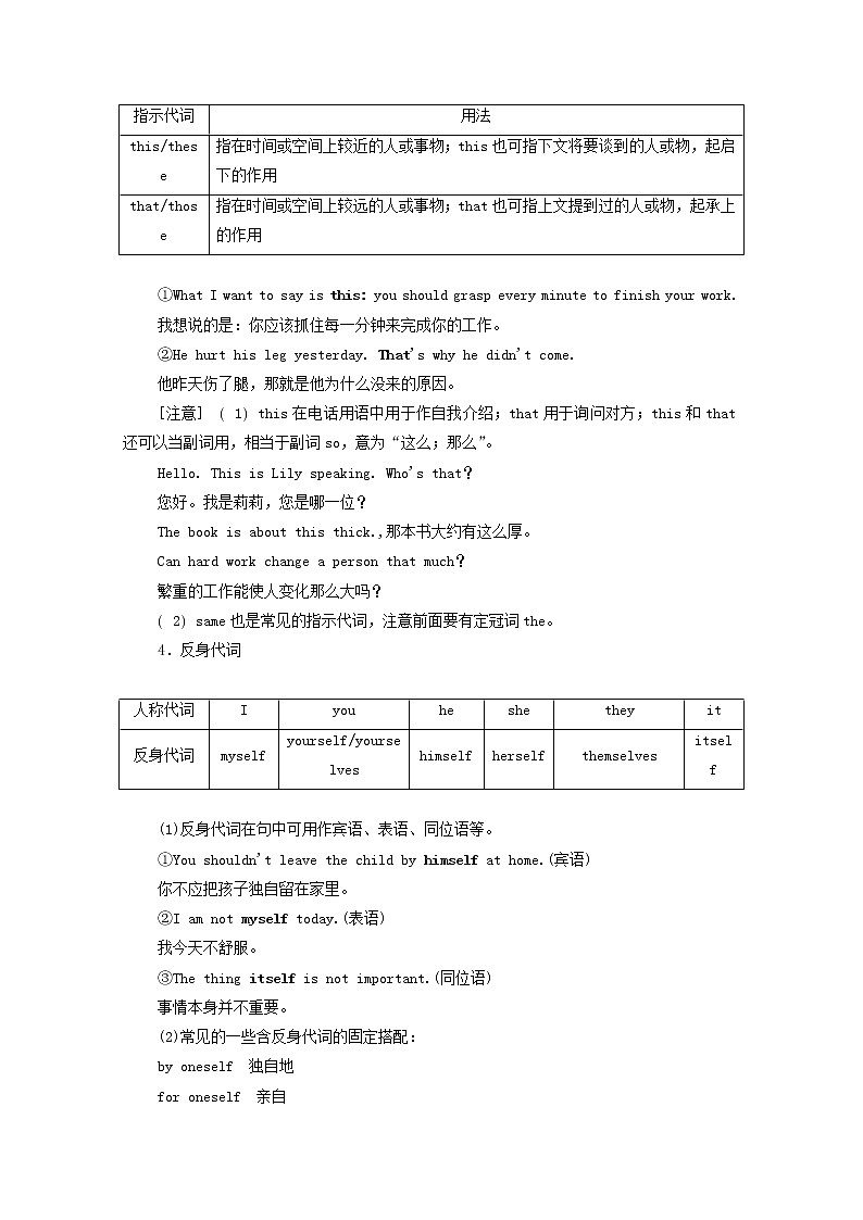2021高考英语一轮统考复习第二部分高考重点语法突破专题一第3讲代词学案含解析新人教版02