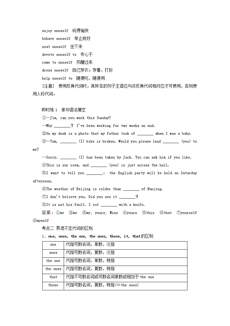 2021高考英语一轮统考复习第二部分高考重点语法突破专题一第3讲代词学案含解析新人教版03