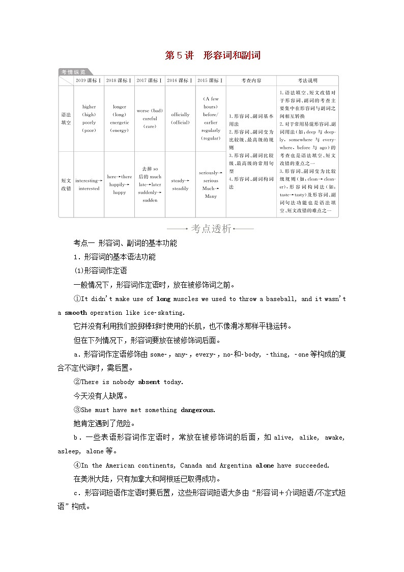 2021高考英语一轮统考复习第二部分高考重点语法突破专题一第5讲形容词和副词学案含解析新人教版01