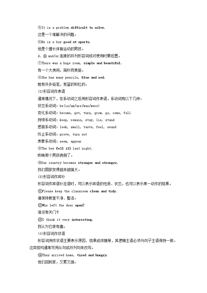 2021高考英语一轮统考复习第二部分高考重点语法突破专题一第5讲形容词和副词学案含解析新人教版02