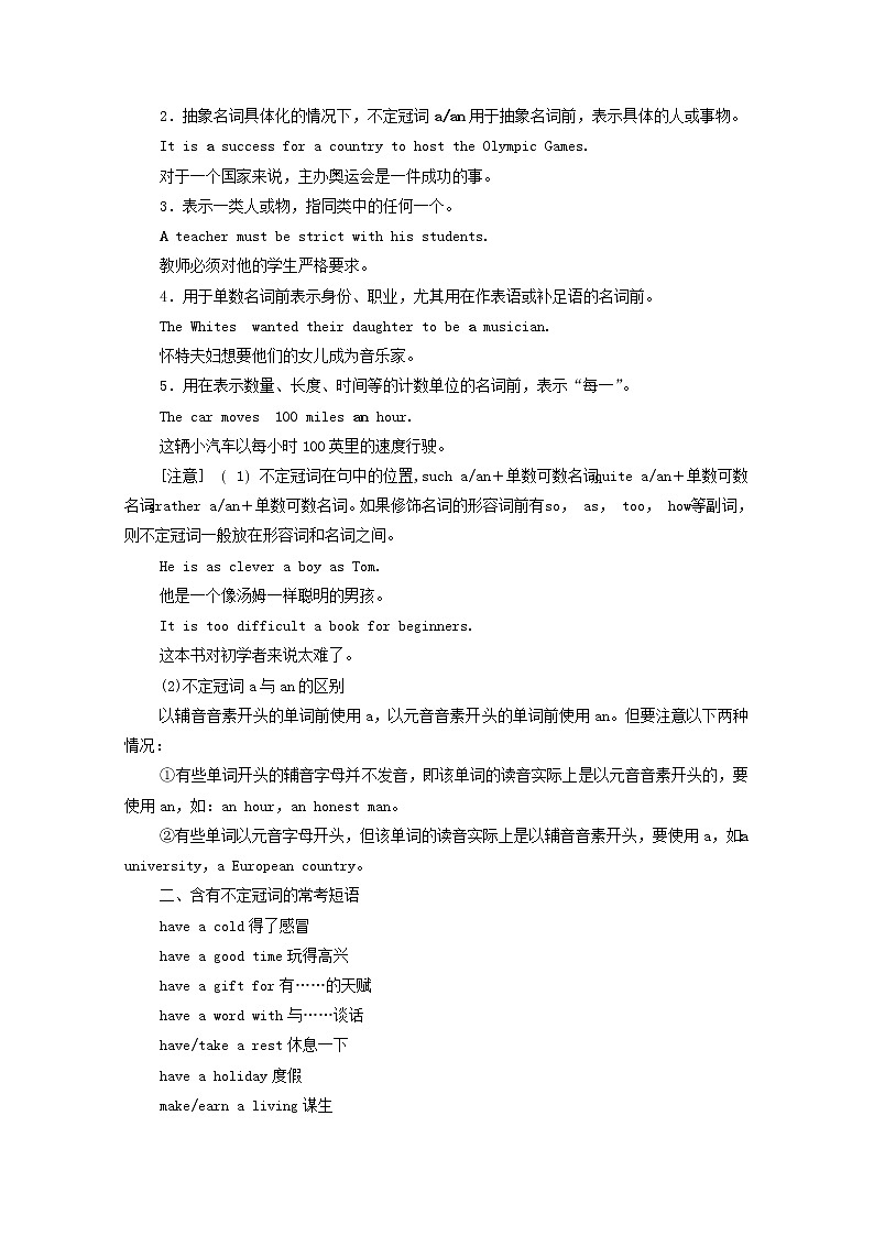 2021高考英语一轮统考复习第二部分高考重点语法突破专题一第1讲冠词学案含解析新人教版02