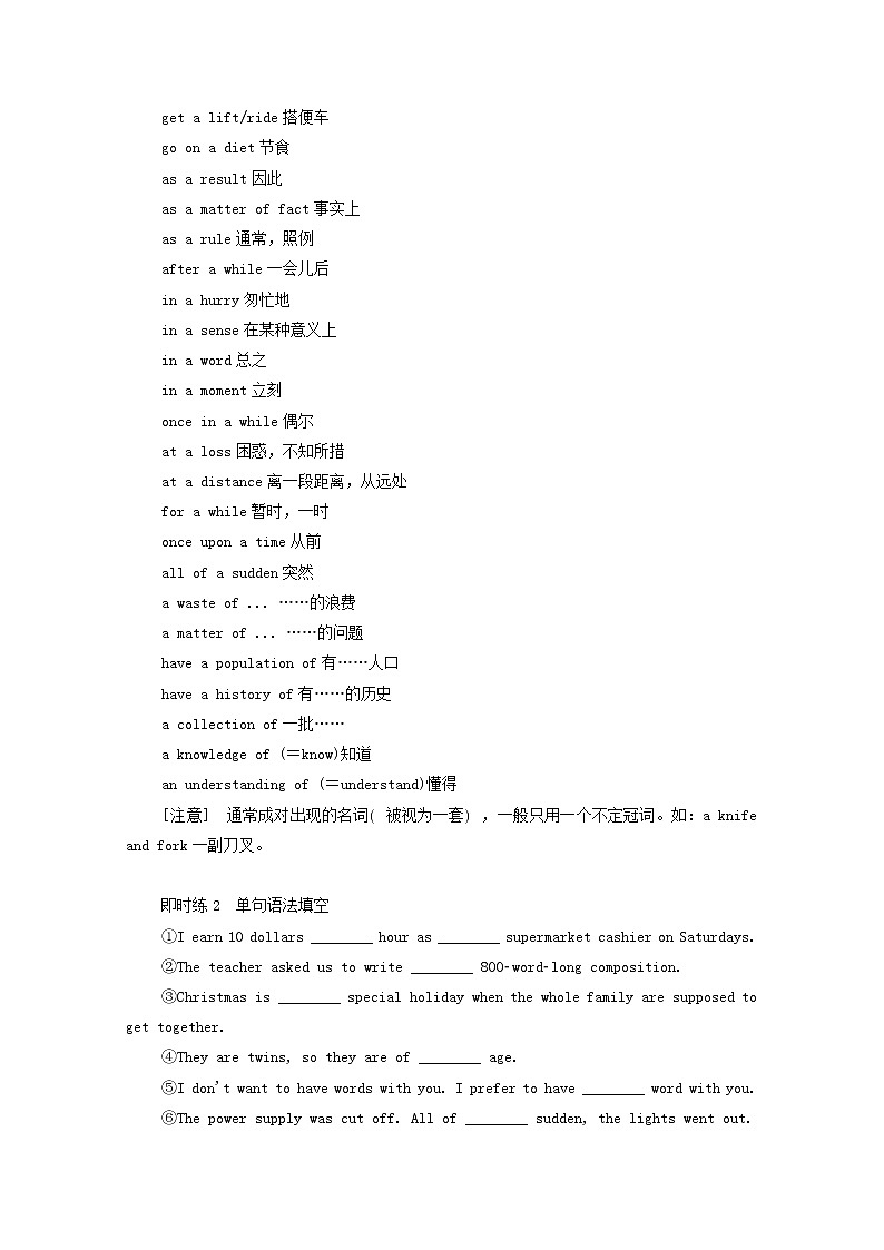 2021高考英语一轮统考复习第二部分高考重点语法突破专题一第1讲冠词学案含解析新人教版03