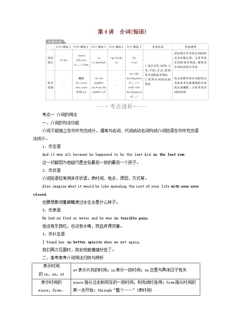 2021高考英语一轮统考复习第二部分高考重点语法突破专题一第4讲介词短语学案含解析新人教版01