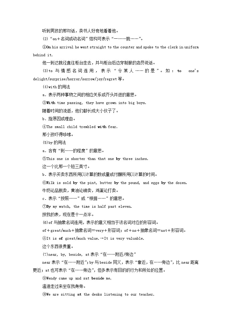 2021高考英语一轮统考复习第二部分高考重点语法突破专题一第4讲介词短语学案含解析新人教版03