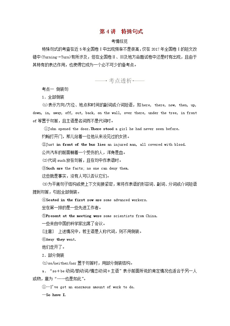 2021高考英语一轮统考复习第二部分高考重点语法突破专题二第4讲特殊句式学案含解析新人教版01