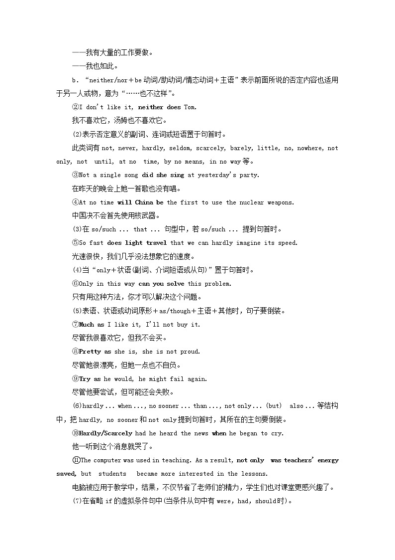 2021高考英语一轮统考复习第二部分高考重点语法突破专题二第4讲特殊句式学案含解析新人教版02