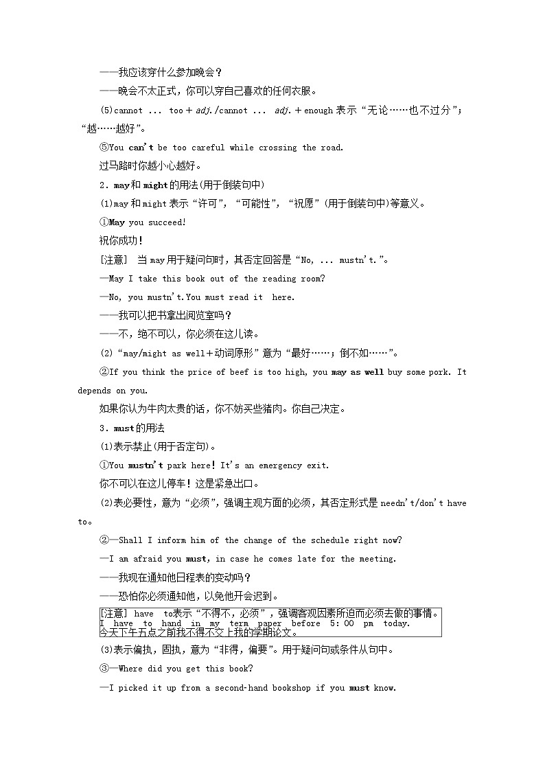 2021高考英语一轮统考复习第二部分高考重点语法突破专题一第7讲情态动词和虚拟语气学案含解析新人教版02