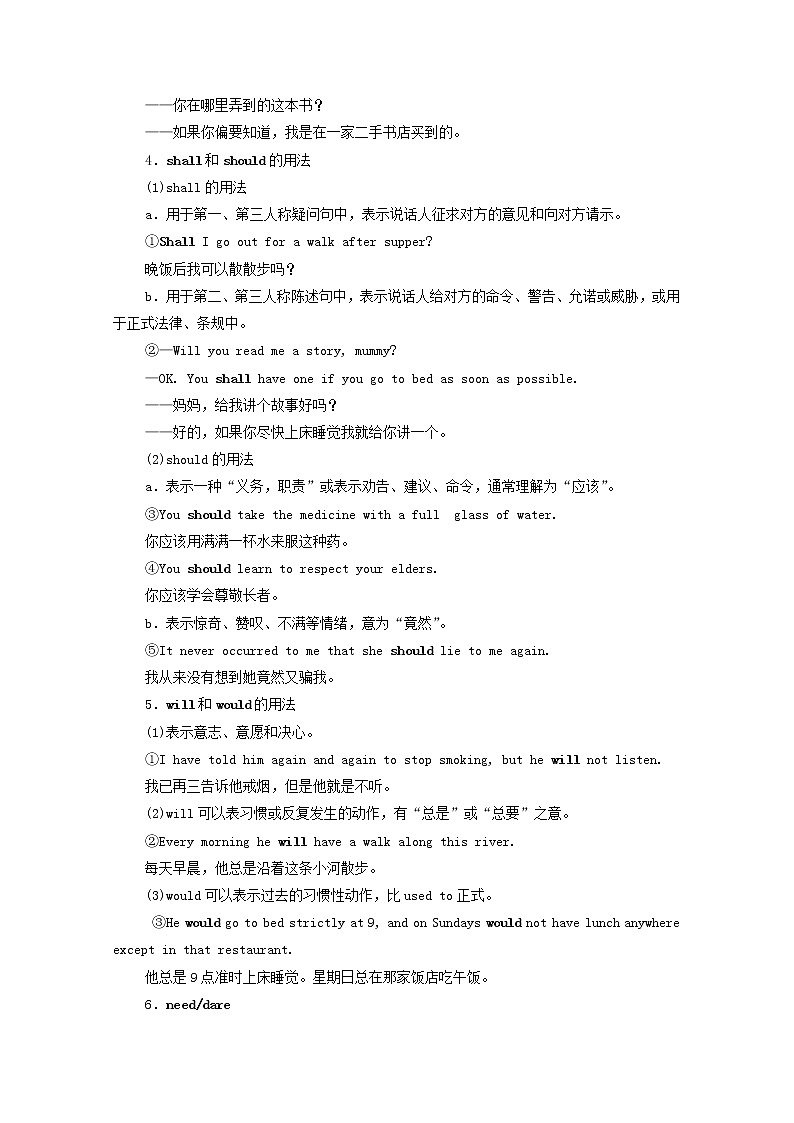 2021高考英语一轮统考复习第二部分高考重点语法突破专题一第7讲情态动词和虚拟语气学案含解析新人教版03