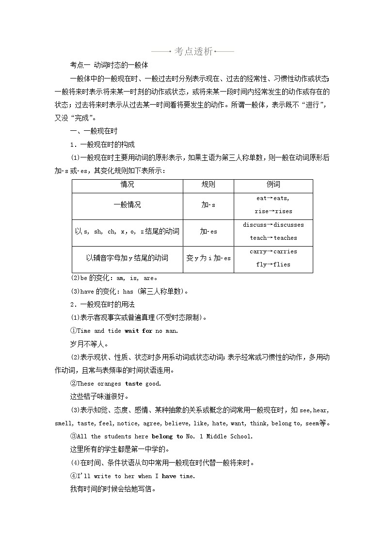 2021高考英语一轮统考复习第二部分高考重点语法突破专题一第6讲动词的时态语态和主谓一致学案含解析新人教版02