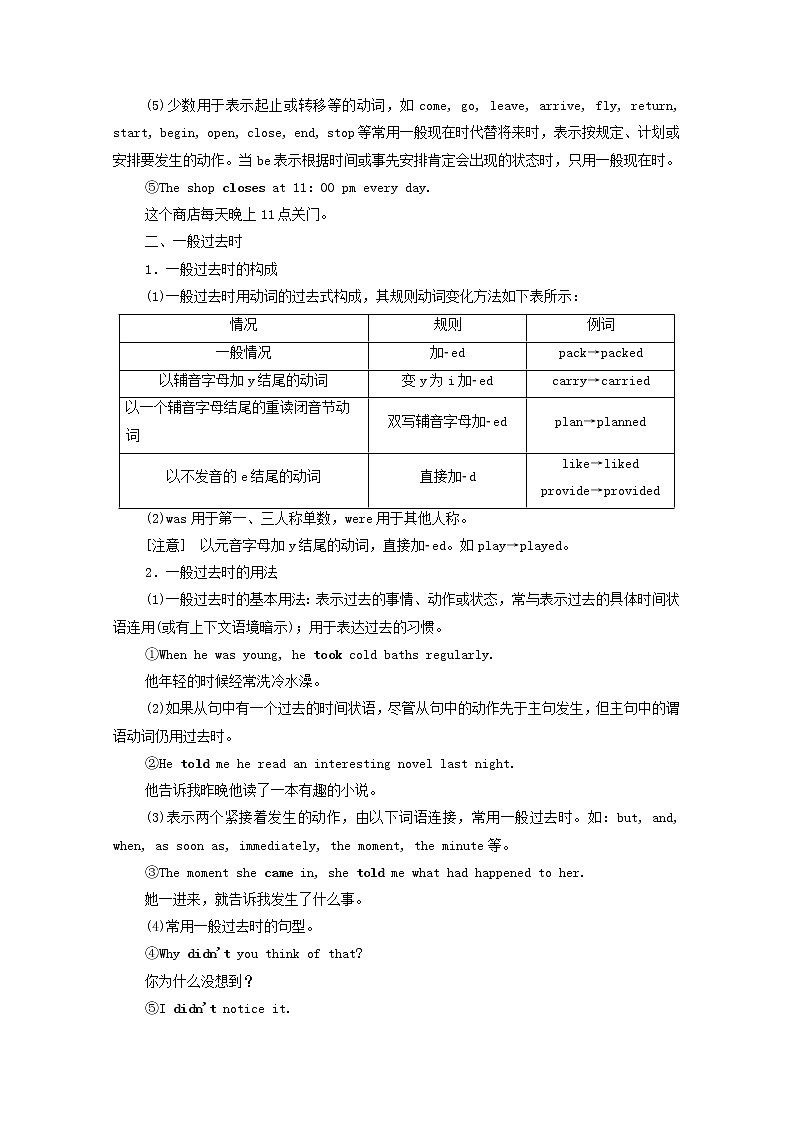 2021高考英语一轮统考复习第二部分高考重点语法突破专题一第6讲动词的时态语态和主谓一致学案含解析新人教版03