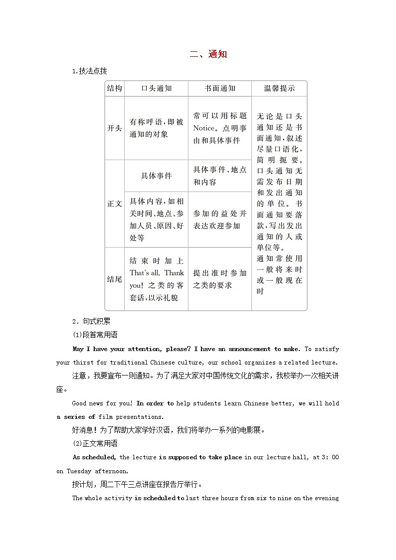 2021高考英语一轮统考复习第三编写作攻略攻略1常考应用文二通知学案含解析北师大版01