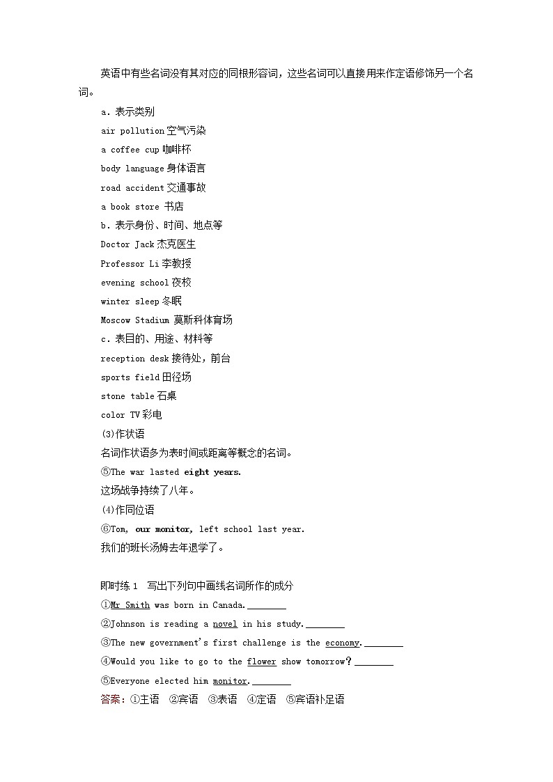 2021高考英语一轮统考复习第二部分高考重点语法突破专题一第2讲名词学案含解析新人教版02