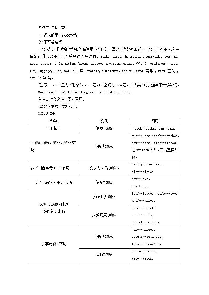 2021高考英语一轮统考复习第二部分高考重点语法突破专题一第2讲名词学案含解析新人教版03