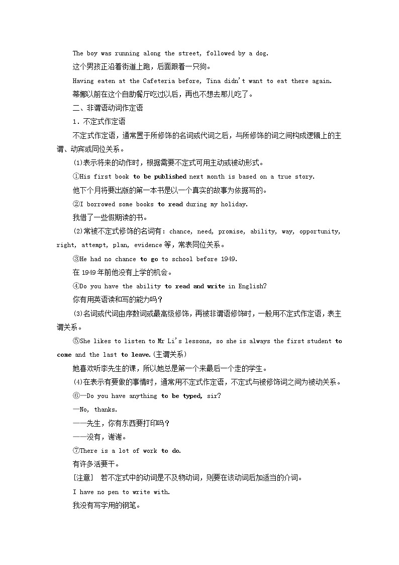 2021高考英语一轮统考复习第二部分高考重点语法突破专题一第8讲非谓语动词学案含解析新人教版02