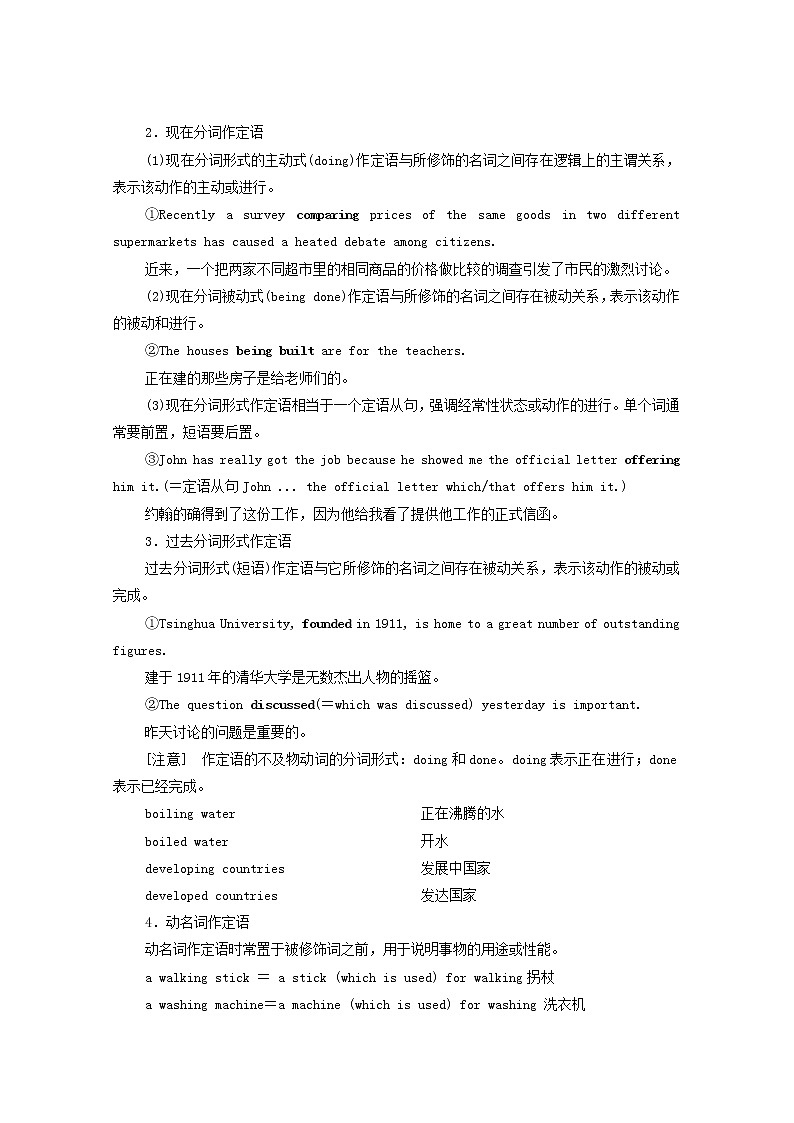 2021高考英语一轮统考复习第二部分高考重点语法突破专题一第8讲非谓语动词学案含解析新人教版03