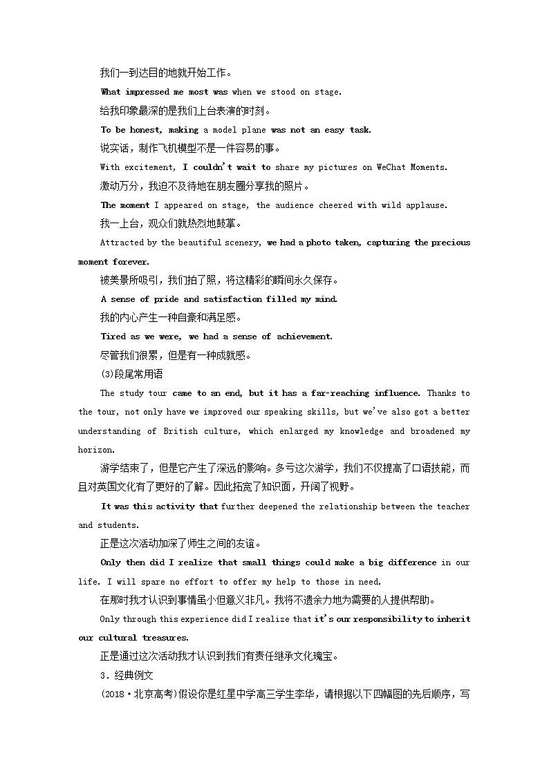 2021高考英语一轮统考复习第三编写作攻略攻略2常考实用文一记叙文学案含解析北师大版02