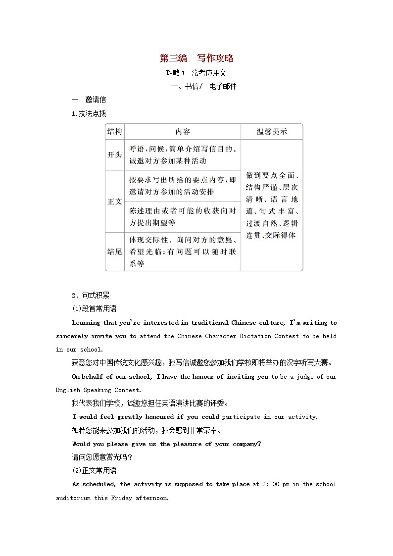 2021高考英语一轮统考复习第三编写作攻略攻略1常考应用文一书信电子邮件学案含解析北师大版01