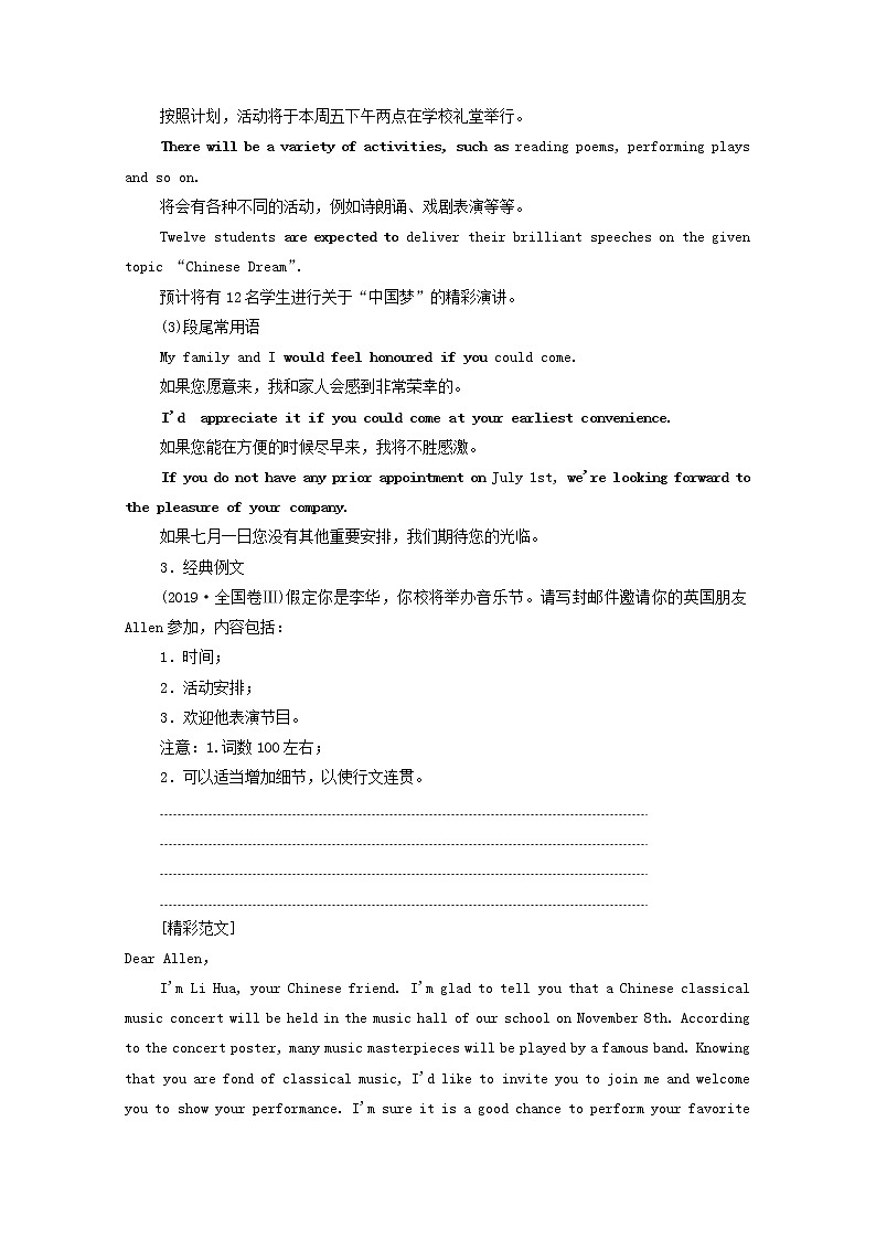 2021高考英语一轮统考复习第三编写作攻略攻略1常考应用文一书信电子邮件学案含解析北师大版02