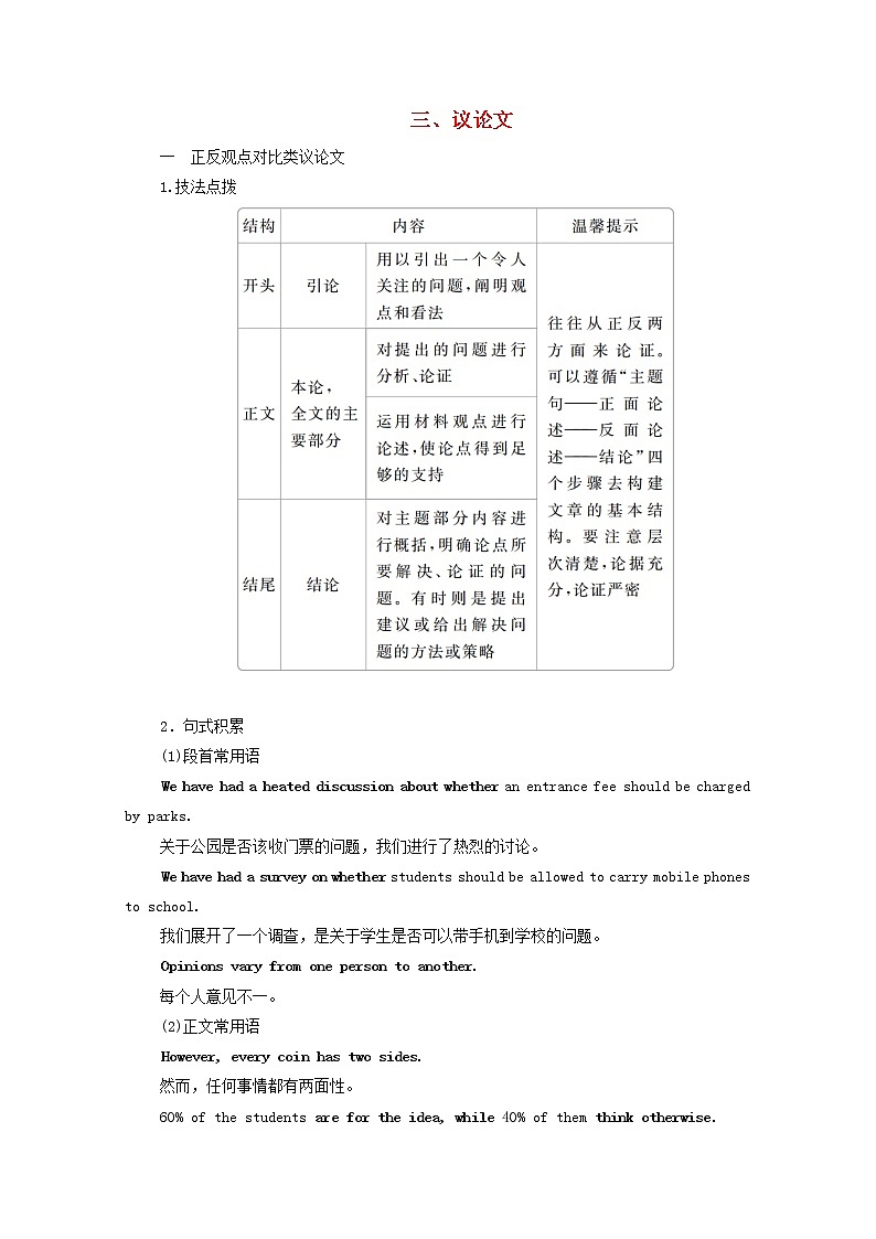 2021高考英语一轮统考复习第三编写作攻略攻略2常考实用文三议论文学案含解析北师大版01