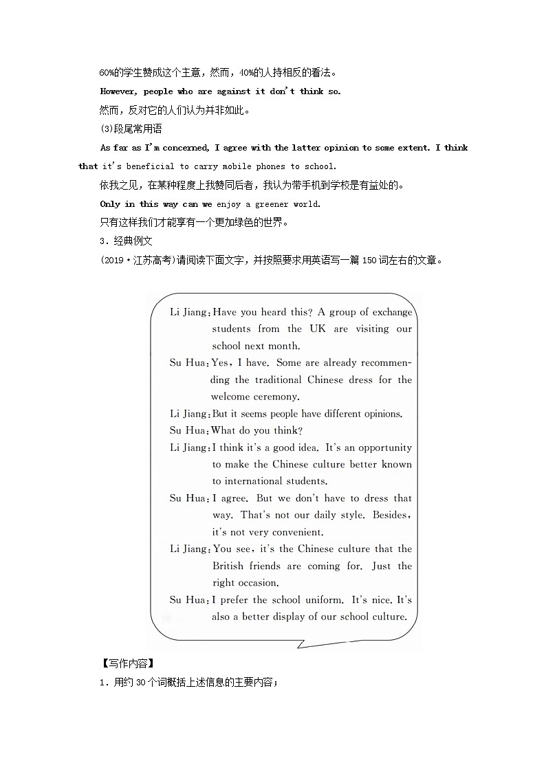2021高考英语一轮统考复习第三编写作攻略攻略2常考实用文三议论文学案含解析北师大版02