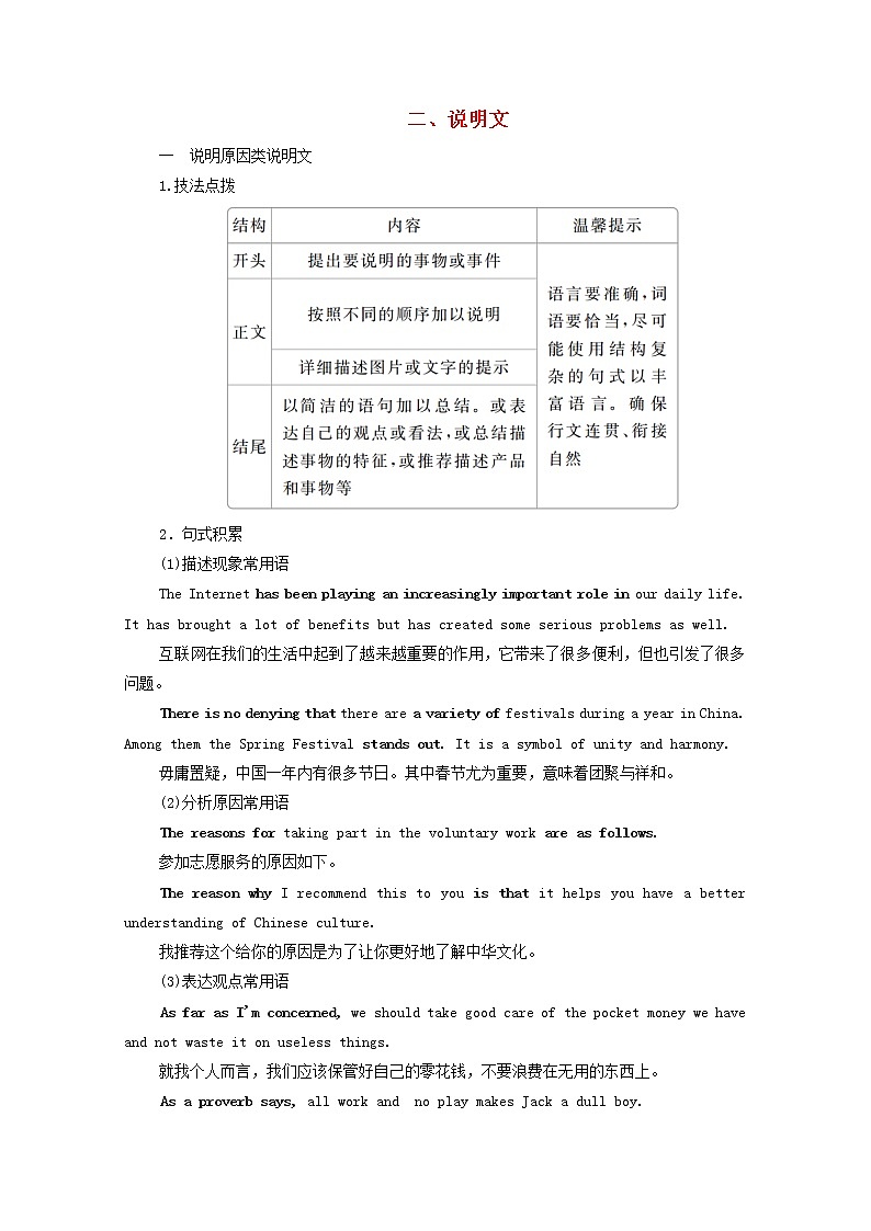 2021高考英语一轮统考复习第三编写作攻略攻略2常考实用文二说明文学案含解析北师大版01