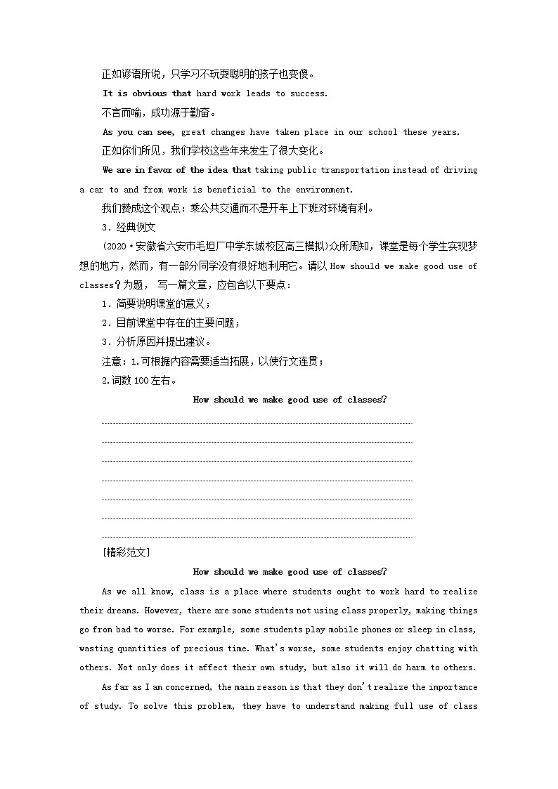 2021高考英语一轮统考复习第三编写作攻略攻略2常考实用文二说明文学案含解析北师大版02