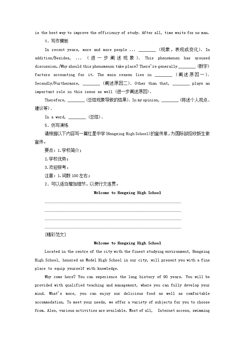 2021高考英语一轮统考复习第三编写作攻略攻略2常考实用文二说明文学案含解析北师大版03