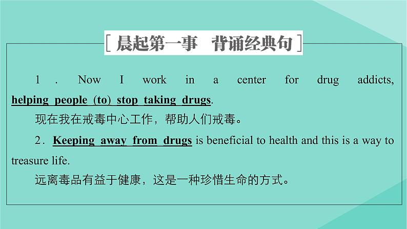 2021高考英语一轮统考复习Book2Module2NoDrugs课件外研版20200720167第2页