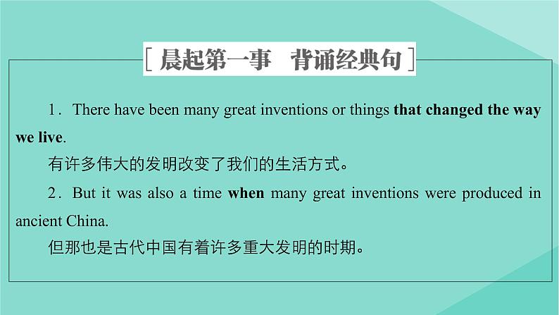 2021高考英语一轮统考复习Book3Module5GreatPeopleandGreatInventionsofAncientChina课件外研版20200720176第2页