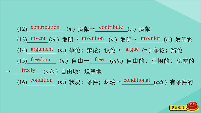 2021高考英语一轮统考复习Book3Module5GreatPeopleandGreatInventionsofAncientChina课件外研版20200720176第7页