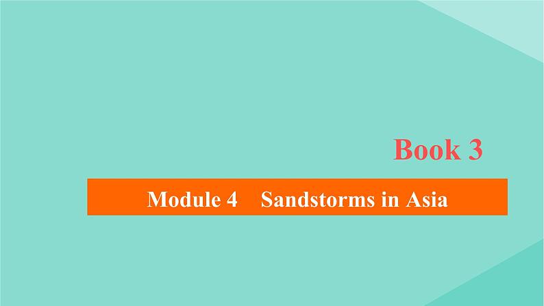 2021高考英语一轮统考复习Book3Module4SandstormsinAsia课件外研版20200720175第1页