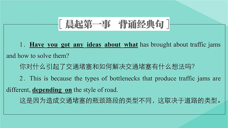 2021高考英语一轮统考复习Book4Module2TrafficJam课件外研版20200720179第2页