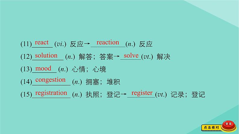 2021高考英语一轮统考复习Book4Module2TrafficJam课件外研版20200720179第7页