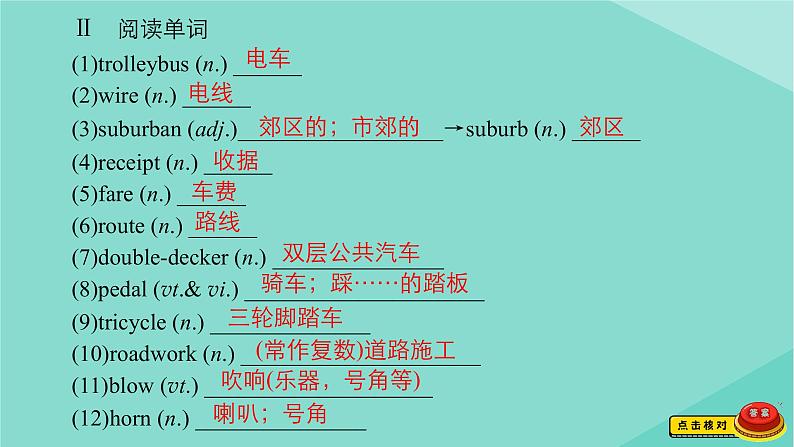 2021高考英语一轮统考复习Book4Module2TrafficJam课件外研版20200720179第8页