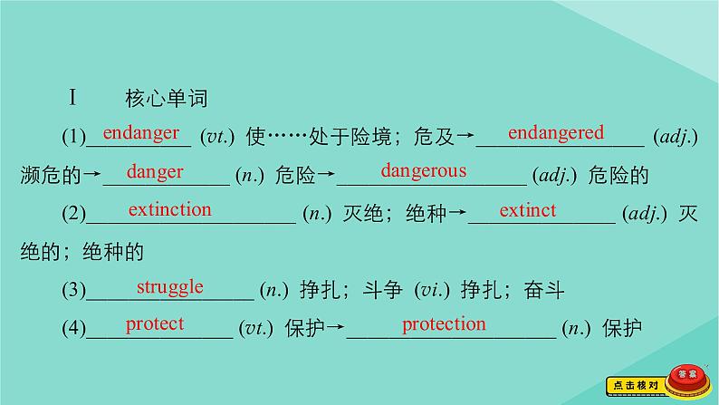 2021高考英语一轮统考复习Book5Module6AnimalsinDanger课件外研版20200720189第5页