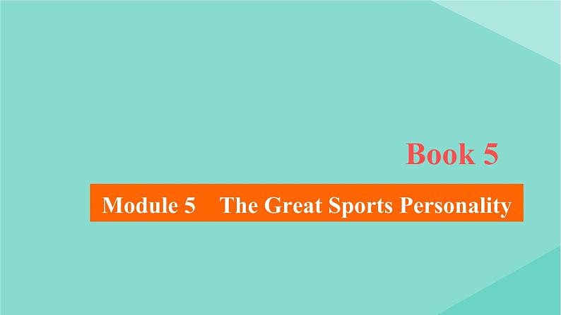 2021高考英语一轮统考复习Book5Module5TheGreatSportsPersonality课件外研版20200720188第1页