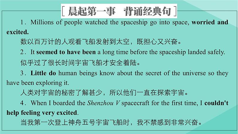 2021高考英语一轮统考复习Book8Module5TheConquestoftheUniverse课件外研版202007201105第2页