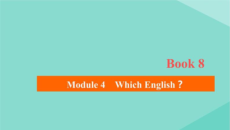 2021高考英语一轮统考复习Book8Module4WhichEnglish？课件外研版202007201104第1页