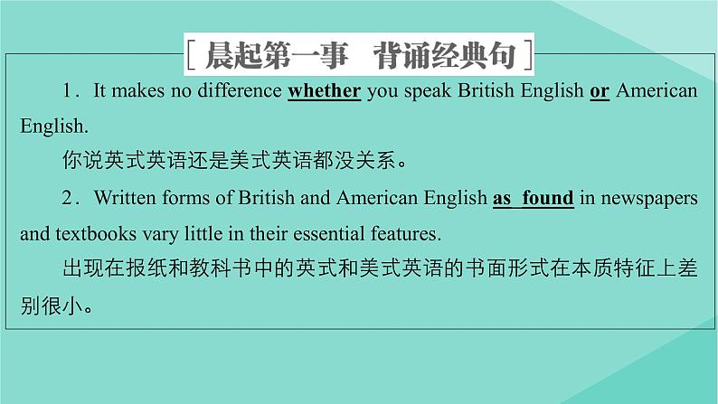 2021高考英语一轮统考复习Book8Module4WhichEnglish？课件外研版202007201104第2页