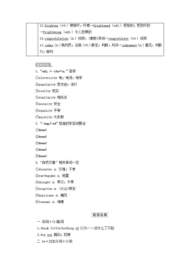2021高考英语一轮统考复习第一部分教材重点全程攻略Book1Unit4Earthquakes学案含解析新人教版02