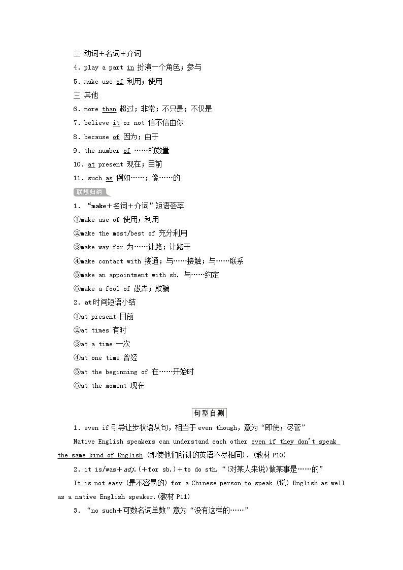 2021高考英语一轮统考复习第一部分教材重点全程攻略Book1Unit2Englisharoundtheworld学案含解析新人教版03