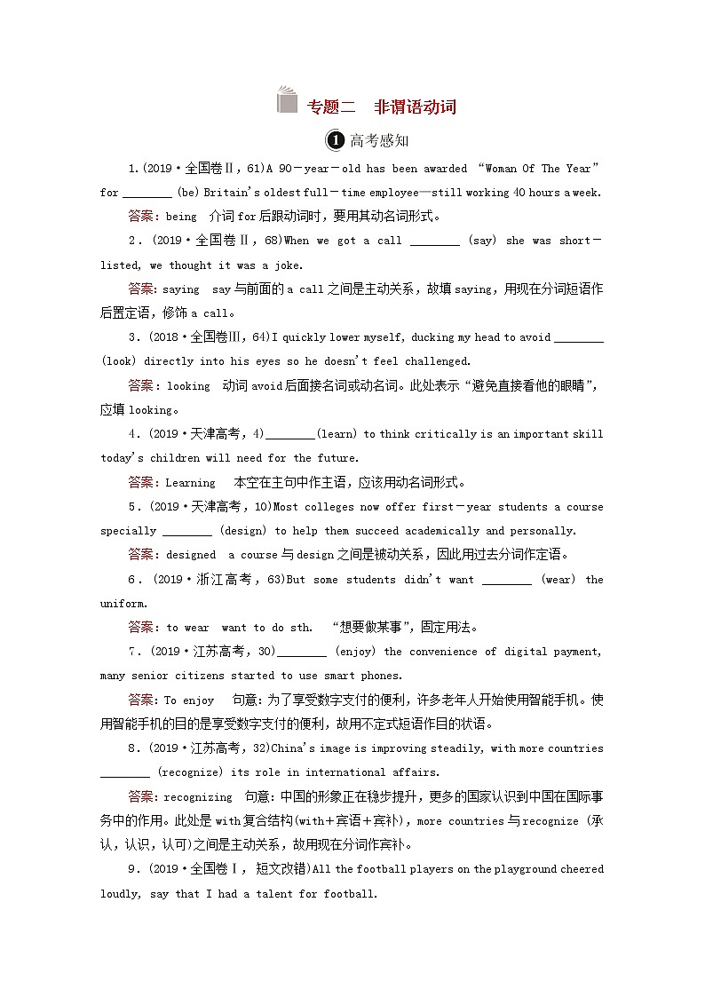 全国统考2021高考英语一轮复习第2编语法突破专题二非谓语动词学案含解析01
