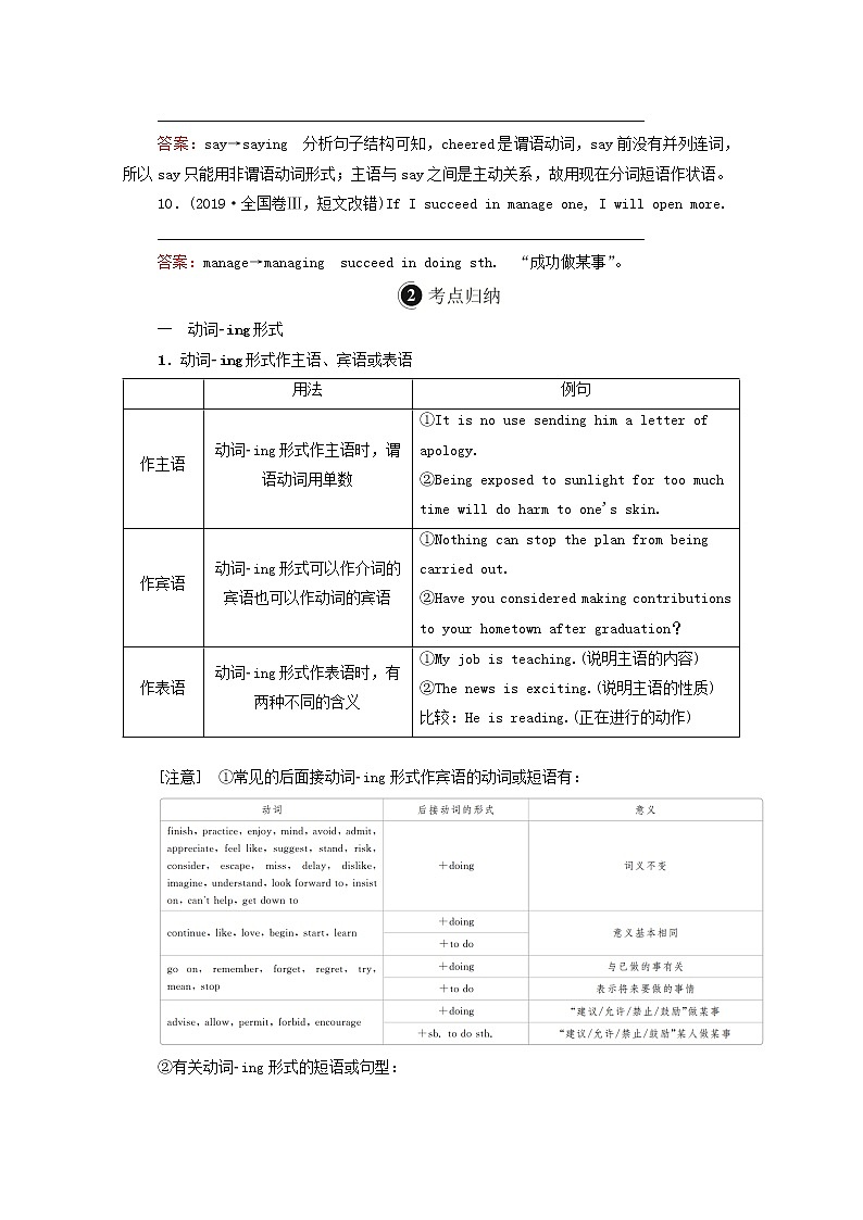 全国统考2021高考英语一轮复习第2编语法突破专题二非谓语动词学案含解析02