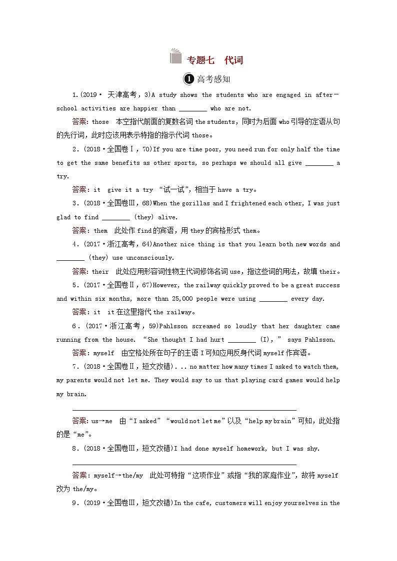 全国统考2021高考英语一轮复习第2编语法突破专题七代词学案含解析01