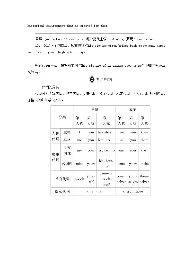 全国统考2021高考英语一轮复习第2编语法突破专题七代词学案含解析02