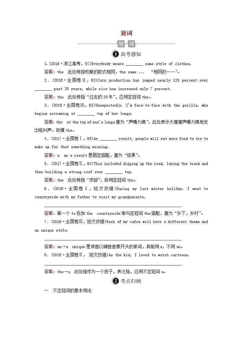 全国统考2021高考英语一轮复习第2编语法突破专题六冠词学案含解析01