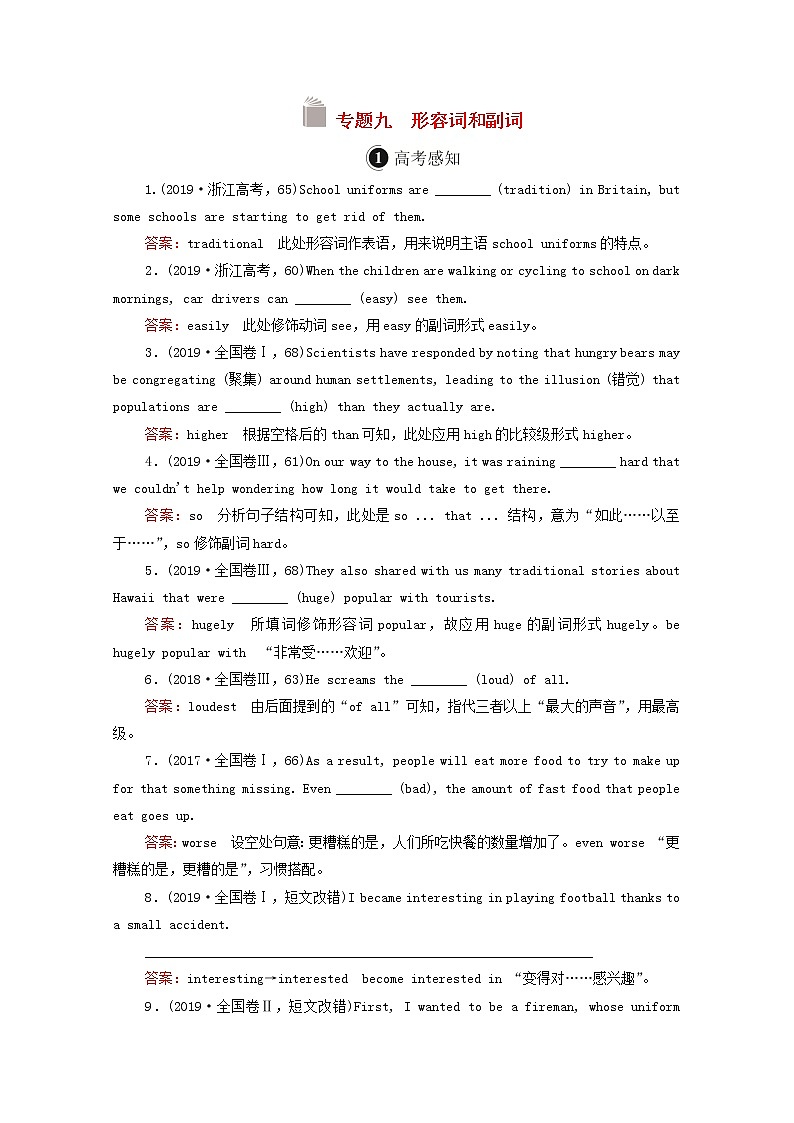全国统考2021高考英语一轮复习第2编语法突破专题九形容词和副词学案含解析01
