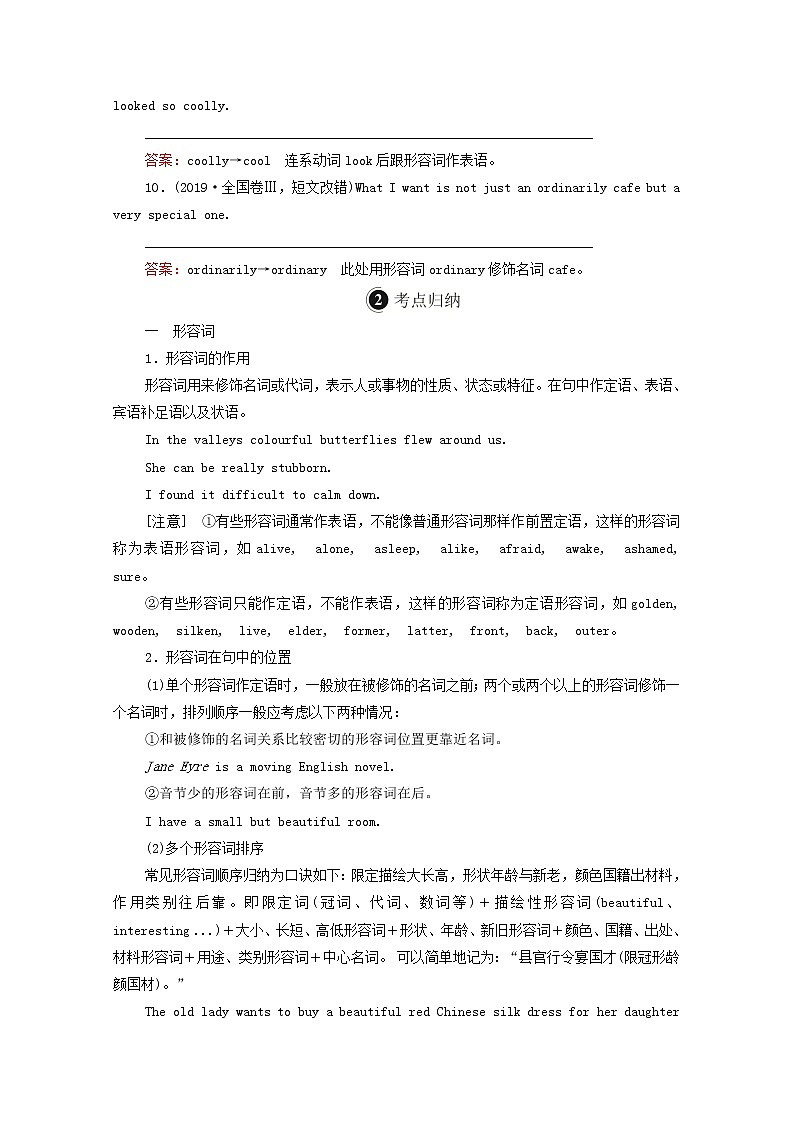 全国统考2021高考英语一轮复习第2编语法突破专题九形容词和副词学案含解析02