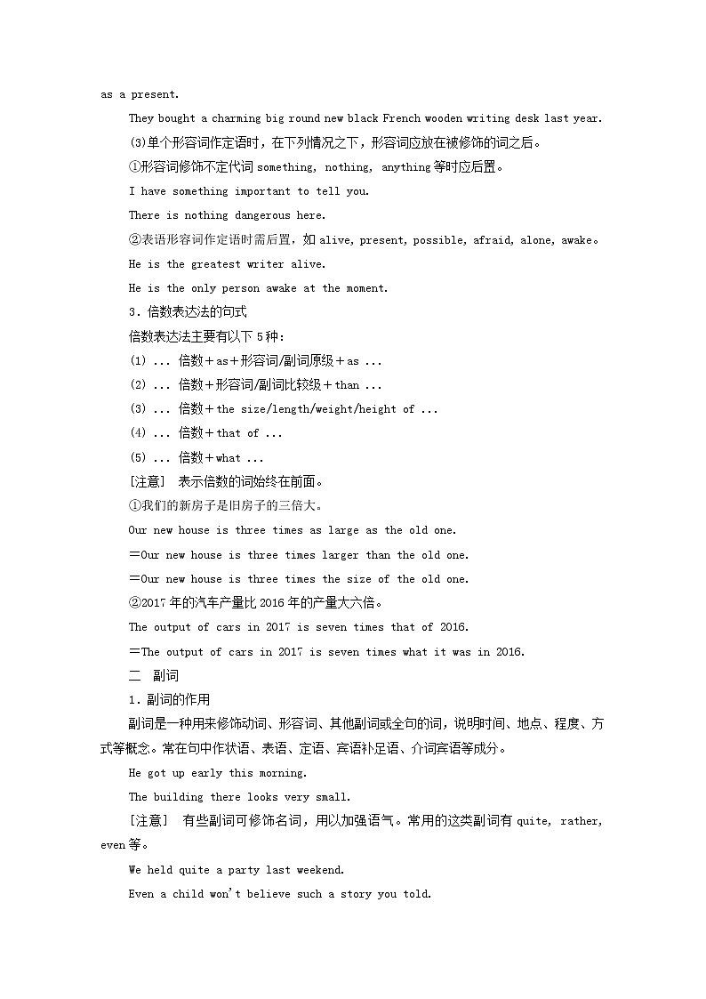 全国统考2021高考英语一轮复习第2编语法突破专题九形容词和副词学案含解析03