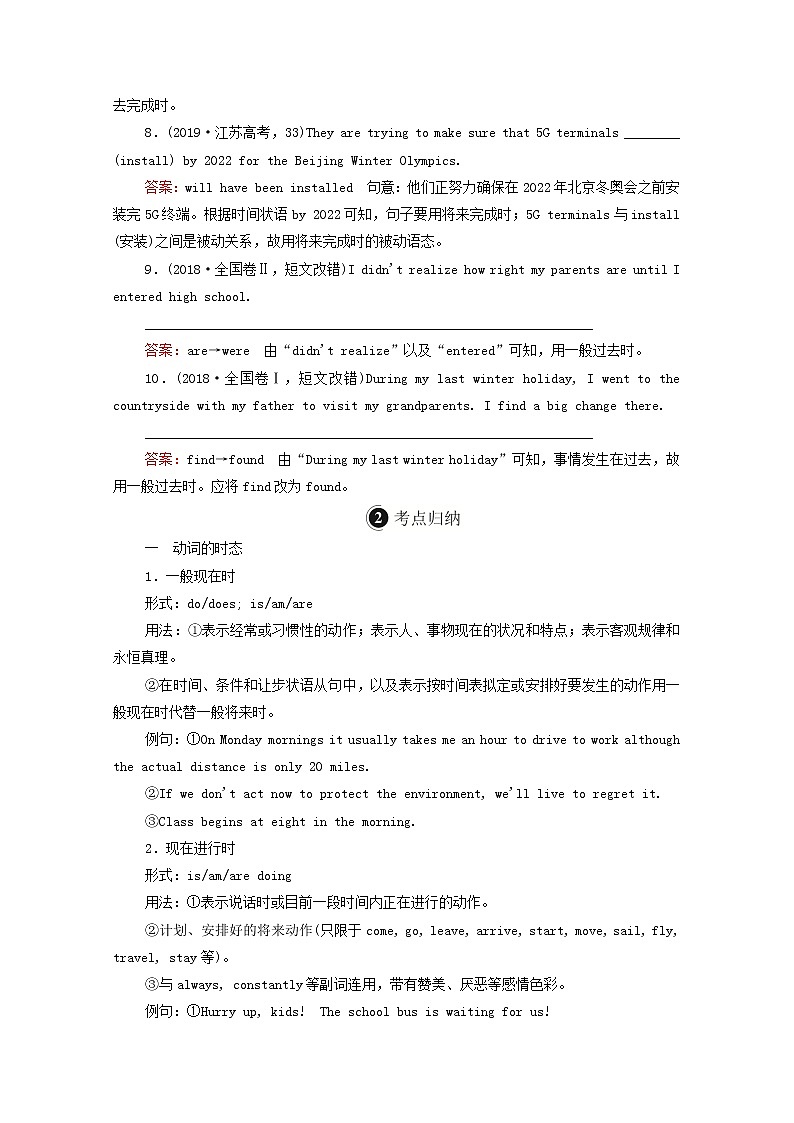 全国统考2021高考英语一轮复习第2编语法突破专题一动词的时态和语态学案含解析02